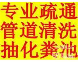 淮北专业管道疏通下水道马桶疏通清理化粪池抽粪高压清洗下水道